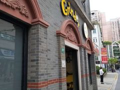 门面-Grinder 绞肉机汉堡(武定路店)