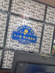 -大人物·男士理发馆