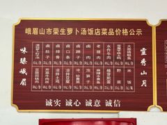 -荣生萝卜汤饭店