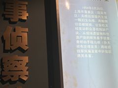 -上海公安博物馆