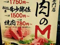 -松阪牛焼肉M(法善寺横丁店)