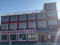 -北京龙庆四季香农家饭庄·灶台鱼·碳烤虹鳟鱼(龙庆峡店)