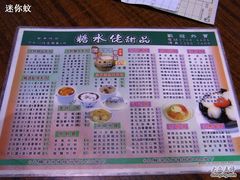 菜单-糖水佬(深水埗店)