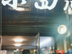 门面-小四川特色烤鱼(新城总店)