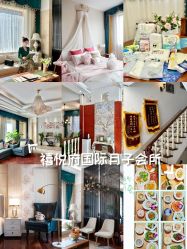 -禧悦府国际月子会所(总店)