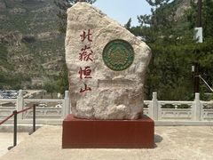 -北岳恒山