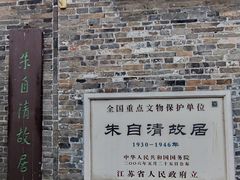 -朱自清故居