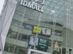 -长沙悦方ID MALL