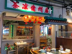 门面-大鸽饭(北京路店)