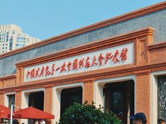 -中共一大纪念馆
