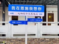 -悦硒楼·新派恩施菜