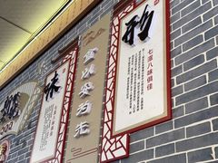-新繁老號豌豆汤饭店·江湖菜(宝光寺店)