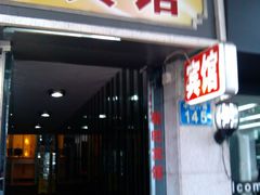 -新旺酒店(西门口地铁站店)