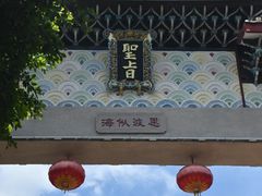 -湄洲岛
