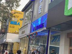 门面-德克士(唐龙店)