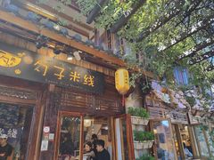 -勺子米线·云南传统小吃市集(四方街店)