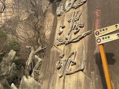 -嵖岈山风景区