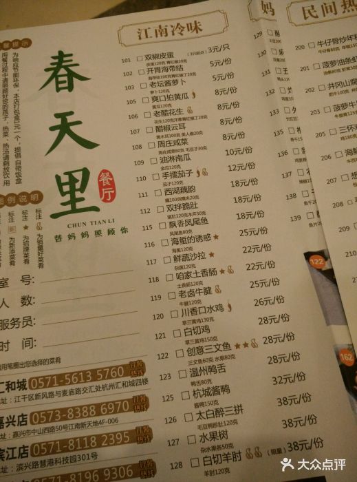 春天里餐厅(汇和城新风路店)菜单图片 第590张