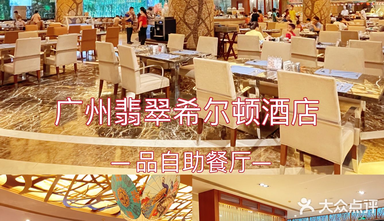 广州东部自助餐星级之选