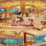 广州东部自助餐星级之选