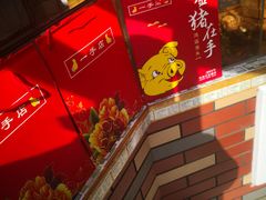 -一手店(五道口店)