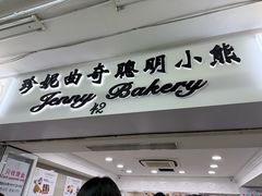 -珍妮曲奇聪明小熊(尖沙咀店)