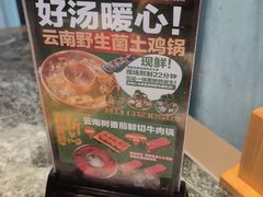 -慢丽江·云南野生菌土鸡锅(西山店)