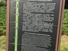 -元大都城垣遗址公园