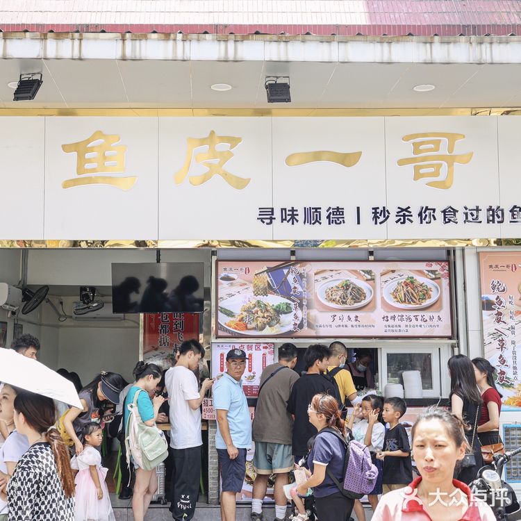 终于吃上步行街这家大排长龙的鱼皮一哥🉑️