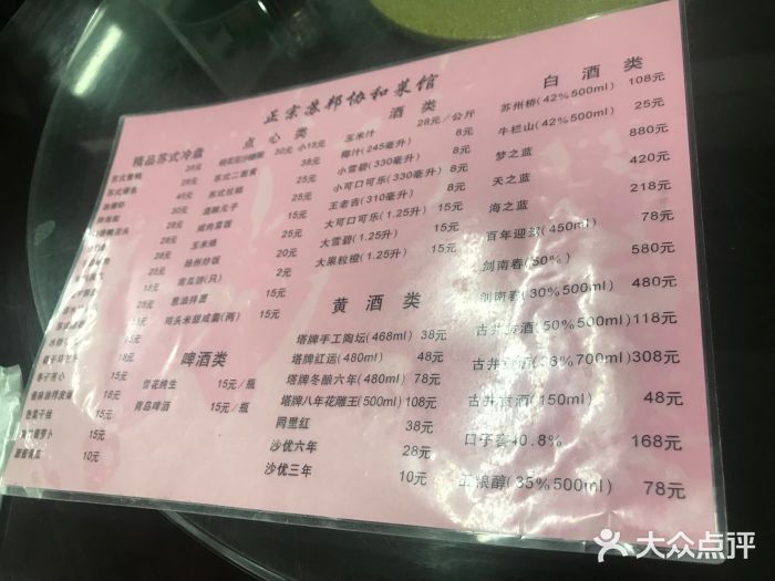 协和菜馆(凤凰街店)菜单图片