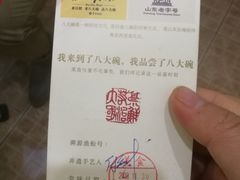 -山东八大碗山东老字号