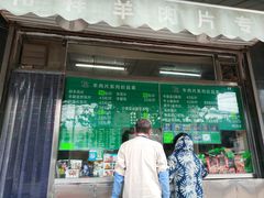 门面-惠和祥羊肉片(江都路店)