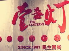 -壹盏灯(惠农店)