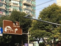 -老外街