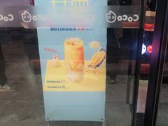 -CoCo都可(大华二店)