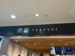 -煮叶(悠唐广场店)