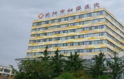 -沈阳市妇婴医院