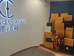 -聚云奢二手奢侈品黄金手表包包回收·中古店(中福城店)