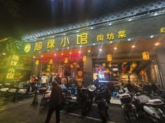 -随缘小馆(红岭路店)