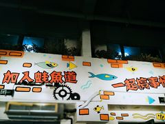 -蛙鱼道美蛙鱼自助火锅(新耍都店)