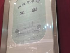 -新雅粤菜馆(南京东路店)