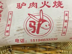 -化三驴肉汤(金明东街店)