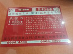 菜单-教师之家赵家羊汤馆(东青龙街店)