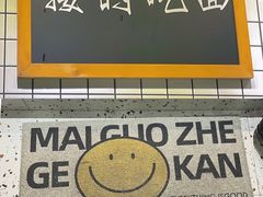 -友达面馆(广州总店)