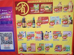 -华润万家(天河东店)