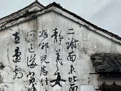 -绍兴书圣故里景区