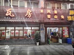 门面-瓦房兔(璧山店)