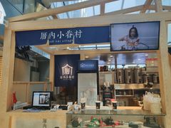 -厝内小眷村(西单大悦城店)