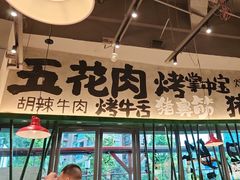 -李不管把把烧(天府三街店)