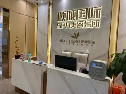 -香港倾城国际·美容美体中心